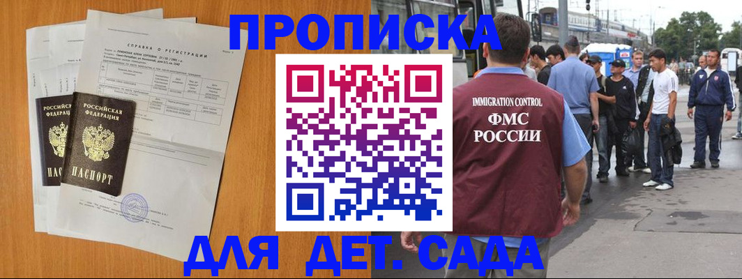 временная регистрация надежно в Барыше