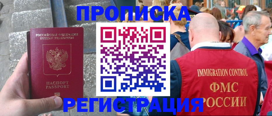временная регистрация купить в Барыше